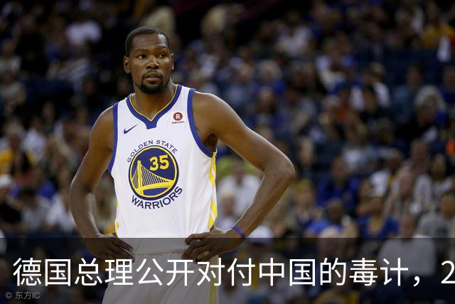 德国总理公开对付中国的毒计，26国震惊：就连特朗普也不敢！